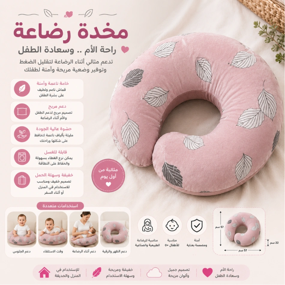 مخدة رضاعة للأطفال متعددة الاستخدام | Nursing Pillow for Baby Feeding & Support